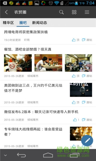 掌農(nóng)手機(jī)客戶(hù)端 v5.0.6 安卓版 2