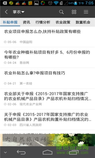 掌農(nóng)手機(jī)客戶(hù)端 v5.0.6 安卓版 3