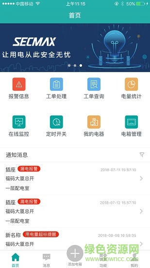 用電衛(wèi)士 v1.0.1 安卓版 4