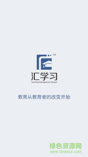 汇学习教师端 汇学习教师端安卓版下载