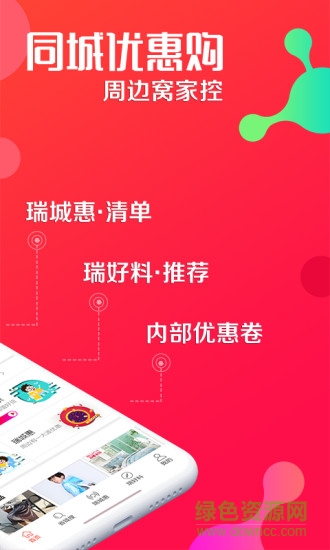 瑞购网 v1.9.0 安卓版0