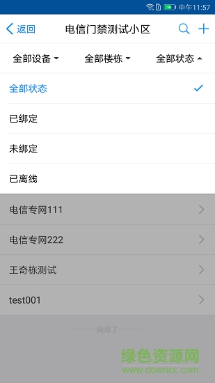 翼回家工程助手 翼回家工程助手app下载