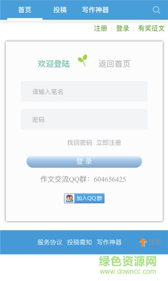 作文賽 v3.1 安卓版 0