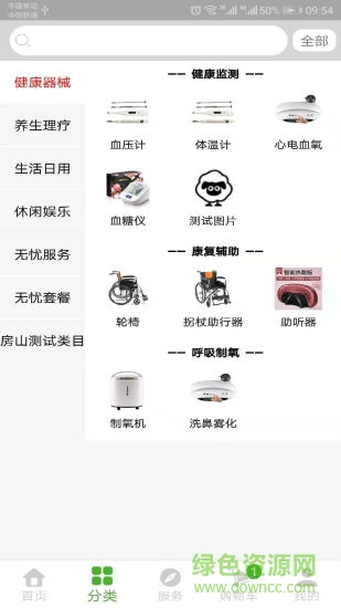 夕陽無憂 v1.2.3 安卓版 1