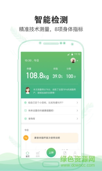康昔減肥 v2.3.1 安卓版 0