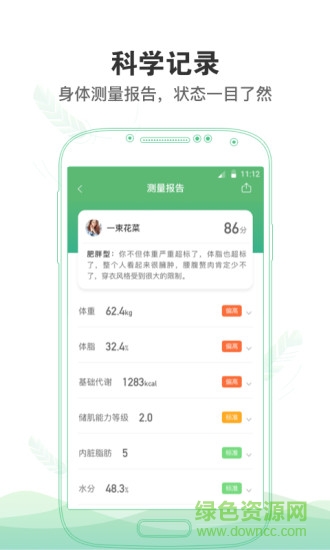 康昔減肥 v2.3.1 安卓版 1