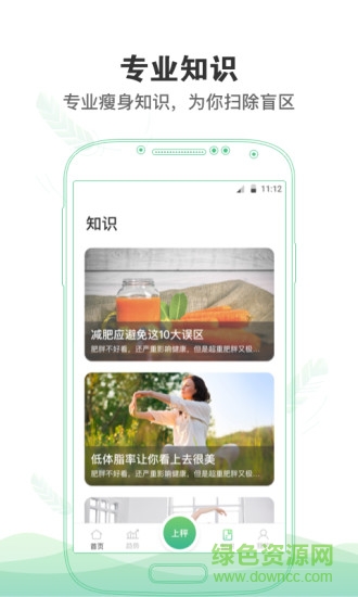 康昔減肥 v2.3.1 安卓版 3