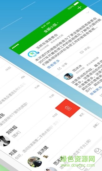 e家家居委安卓版 e家家居委app
