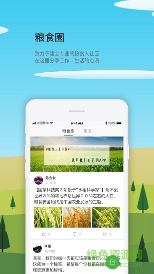 友糧人 v1.3.2 安卓版 1