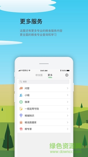 友糧人安卓版下載
