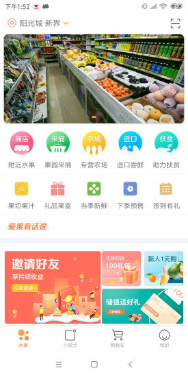愛果鮮行 v1.0 安卓版 0
