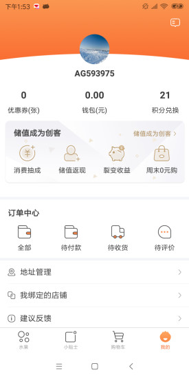 愛果鮮行 v1.0 安卓版 2