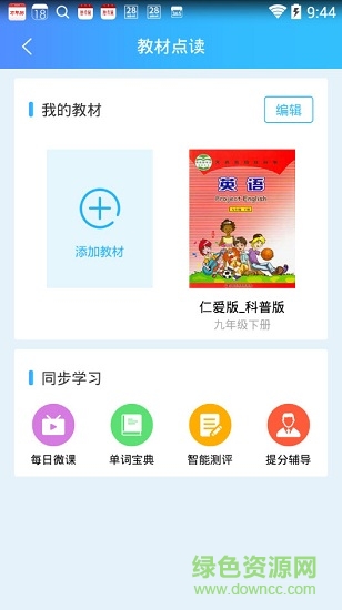 英語教材點(diǎn)讀app v1.3 安卓版 0