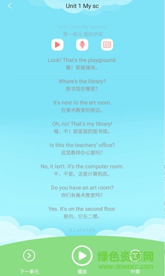 英語教材點(diǎn)讀app v1.3 安卓版 1