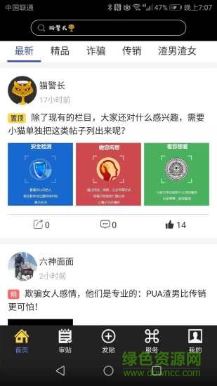 貓警長(手機預防詐騙)3