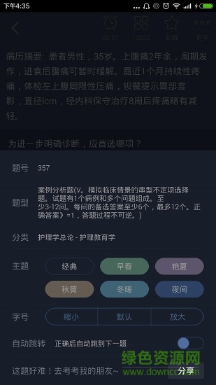 外科護(hù)理總題庫app下載
