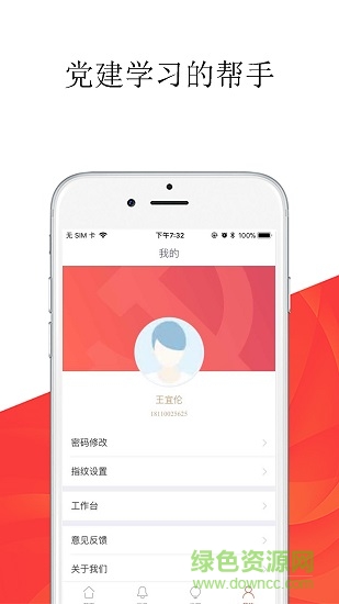 黨建壹號(hào) v0.5.0 安卓版 0