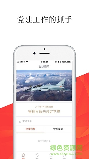 黨建壹號(hào)app