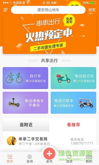 串串出行手機(jī)版 v1.0 安卓版 1