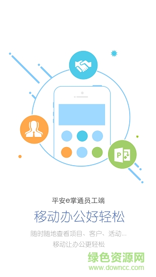 平安e掌通 v1.4.7 安卓版 0
