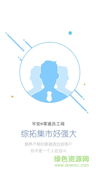 平安e掌通 v1.4.7 安卓版 1