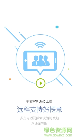 平安e掌通 v1.4.7 安卓版 2