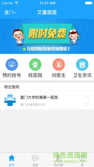 艾嘉就醫(yī) v2.4.2 安卓版 2