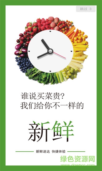 新鮮之道 v2.1.1 安卓版 0