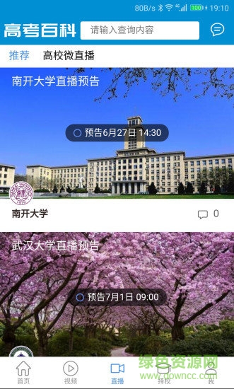 高考百科app v1.40 安卓版 2
