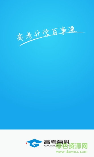 高考百科app 高考百科官方下載