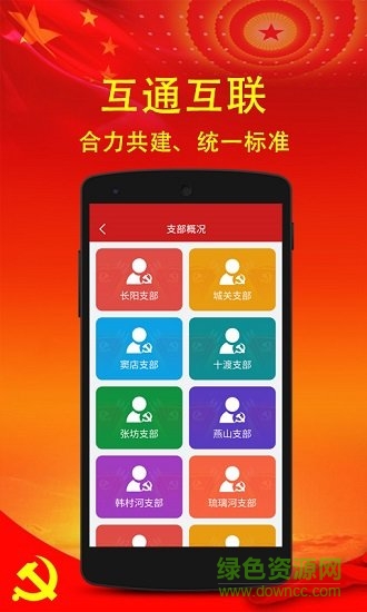 房供聯(lián)合黨建 v1.0.0 安卓版 1