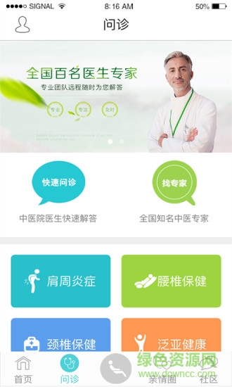 奧佳華云健康app下載