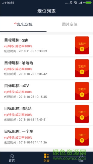 奇葩手機(jī)定位軟件 v4.1 安卓版 1