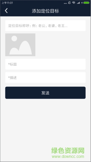奇葩手機(jī)定位軟件 v4.1 安卓版 0