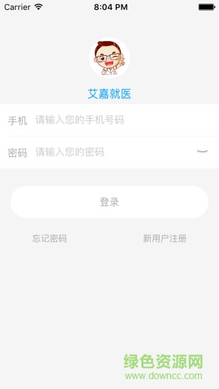 艾嘉就醫(yī)醫(yī)生版 v2.4.2 安卓版 0