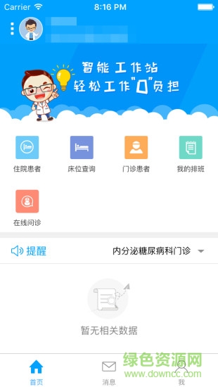 艾嘉就醫(yī)醫(yī)生端