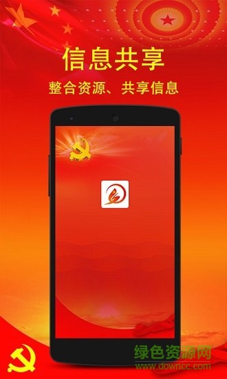 房供聯(lián)合黨建app