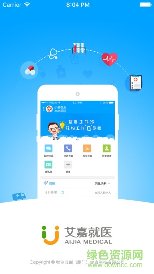 艾嘉就醫(yī)醫(yī)生版 v2.4.2 安卓版 2