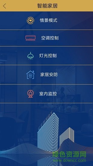 建屋e家 v0.0.1 安卓版 1