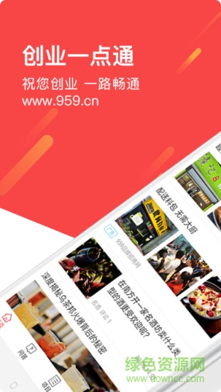 創(chuàng)業(yè)一點(diǎn)通 v3.0.0 安卓版 0
