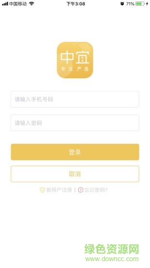 中宜嚴(yán)選 v1.1.16 安卓版 2
