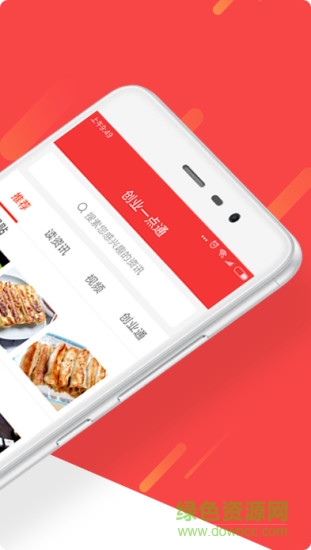 創(chuàng)業(yè)一點(diǎn)通 v3.0.0 安卓版 1