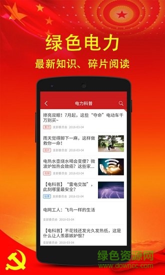 房供聯(lián)合黨建 v1.0.0 安卓版 3