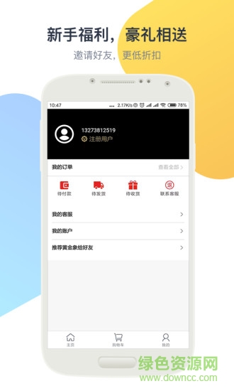 黃金象 v1.0.0 安卓版 3