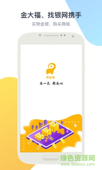 黃金象 v1.0.0 安卓版 0