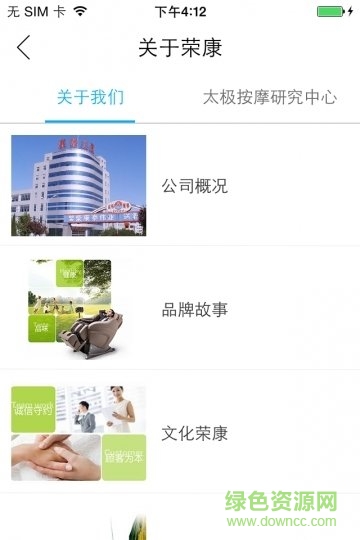 榮康按摩椅 v1.0.4 安卓版 1