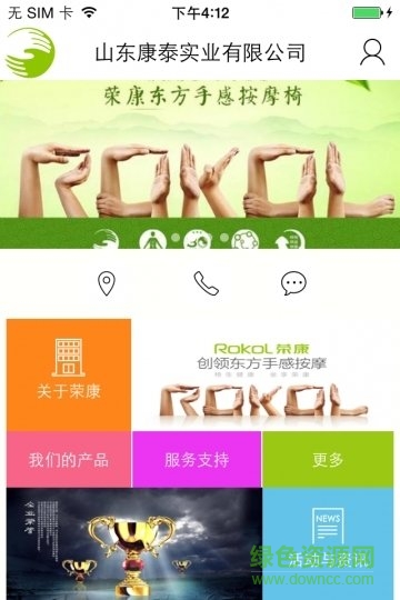 榮康按摩椅 榮康按摩椅app下載