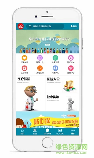 湖南就醫(yī) v1.0 安卓版 3