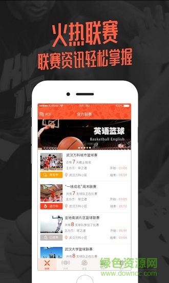 球之道手機軟件 v2.0.7 安卓版 0