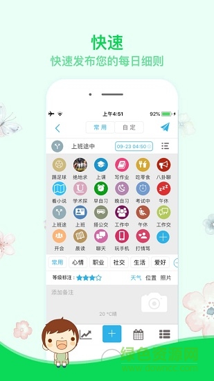 隨憶(日記日程安排) v1.0.1 安卓版 4